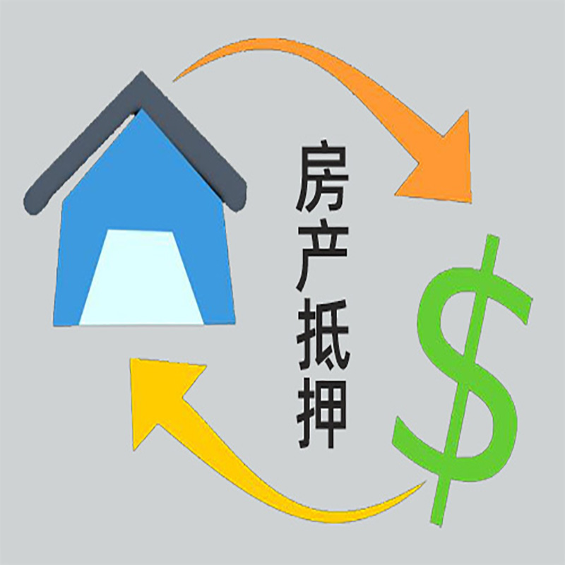 高阳房产抵押贷款定义|住房抵押贷款|最新攻略